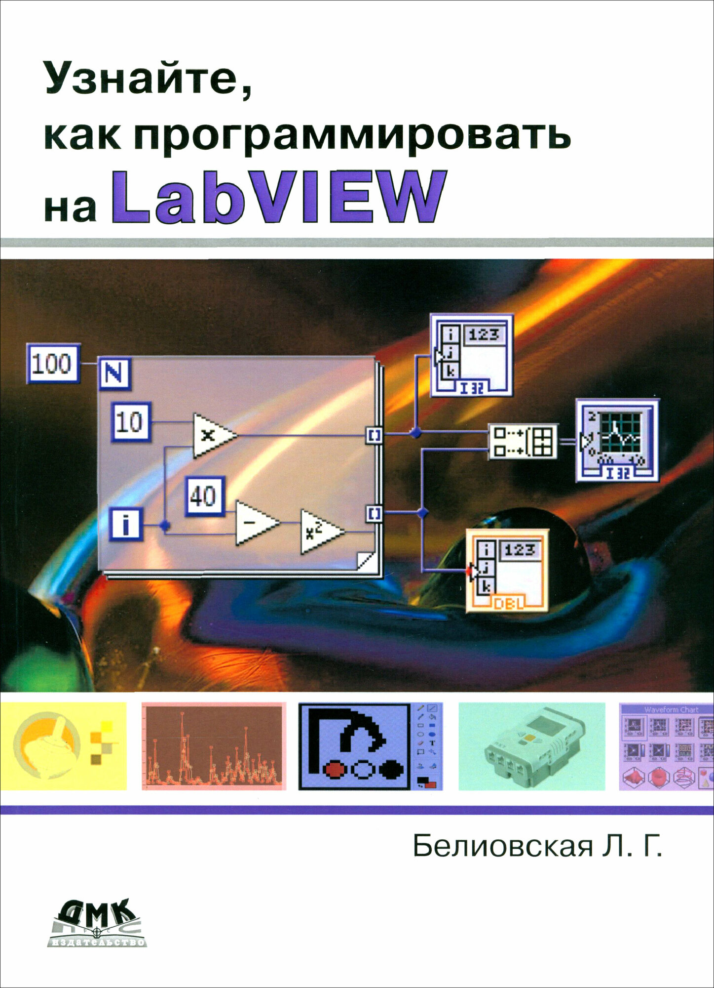 Узнайте, как программировать на LabVIEW - фото №4