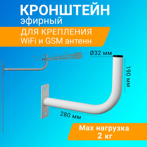 Кронштейн для антенны, 28см, гнутый, для эфирных, Wi-Fi и GSM, Rexant, черный