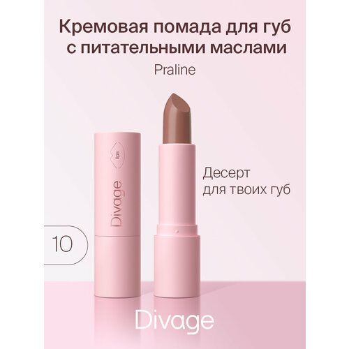 DIVAGE помада для губ Praline, оттенок 10