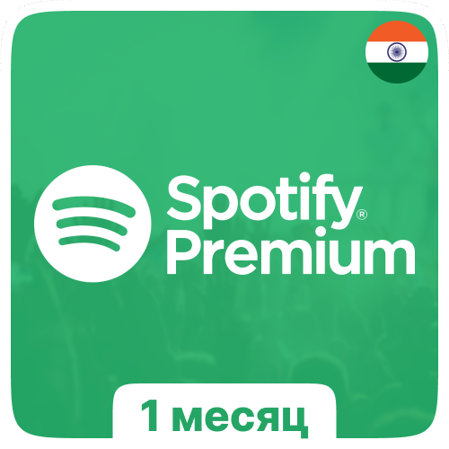 Подписка Spotify Premium - 1 месяц Индия Код активации 24800₽