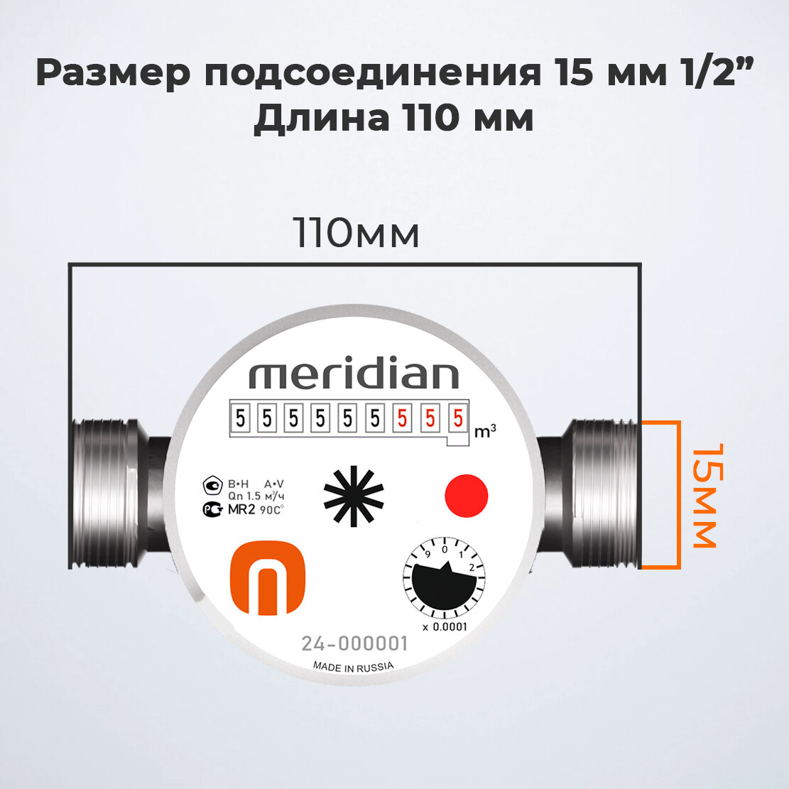 Набор Умные счетчики Meridian для передачи показаний по Wi-Fi (смарт устройство + 2 импульсных счетчика воды 1/2" 110 мм + датчик протечки) - фотография № 4