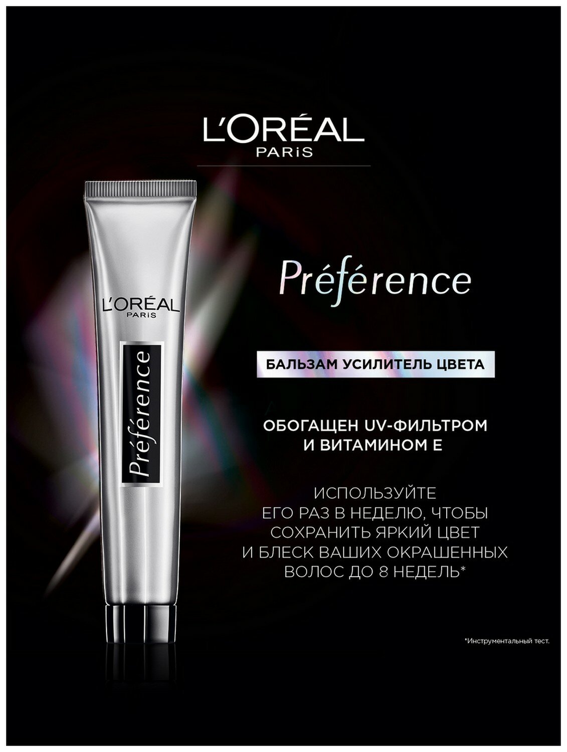 Краска для волос Loreal Paris Preference Яркость Цвета 9.213 Розовое Золото Мелроуз ЛОРЕАЛЬ - фото №14