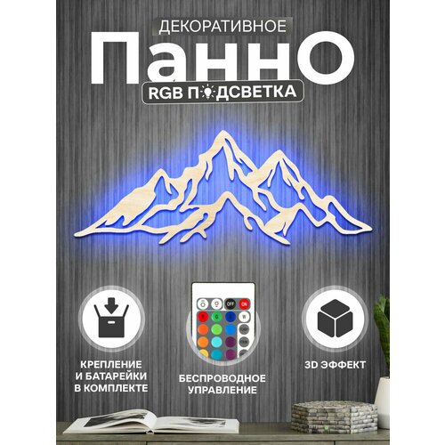 Панно на стену горы Горыс подсветкой RGB 3720₽
