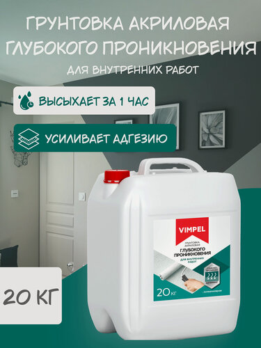 Изображение товара Грунтовка глубокого проникновения "VIMPEL" , для внутренних работ ,20 кг