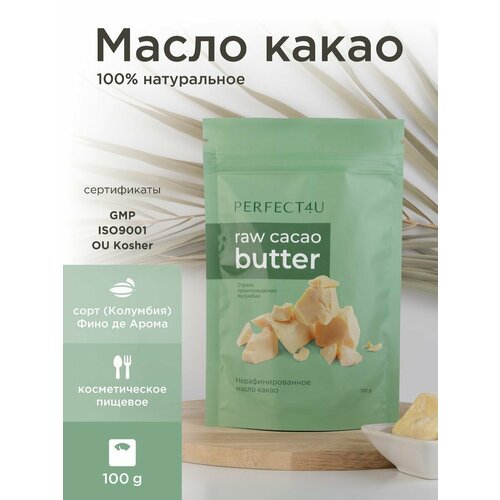 Масло какао масло для тела perfect4u какао 100 гр