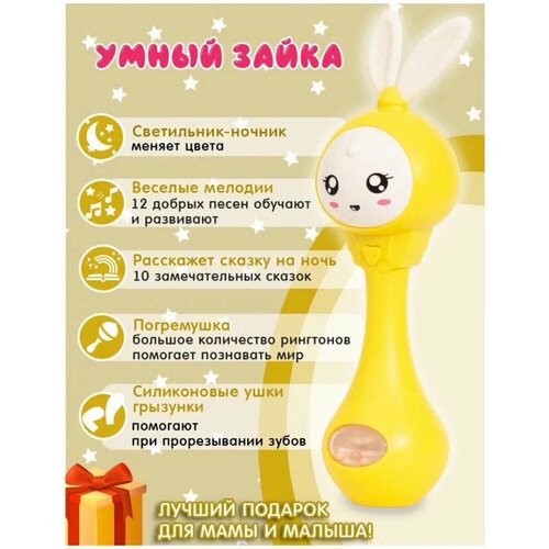 Умный зайчик Алило интерактивная музыкальная игрушка