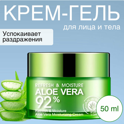 Крем для лица алоэ вера дневной увлажняющий гель