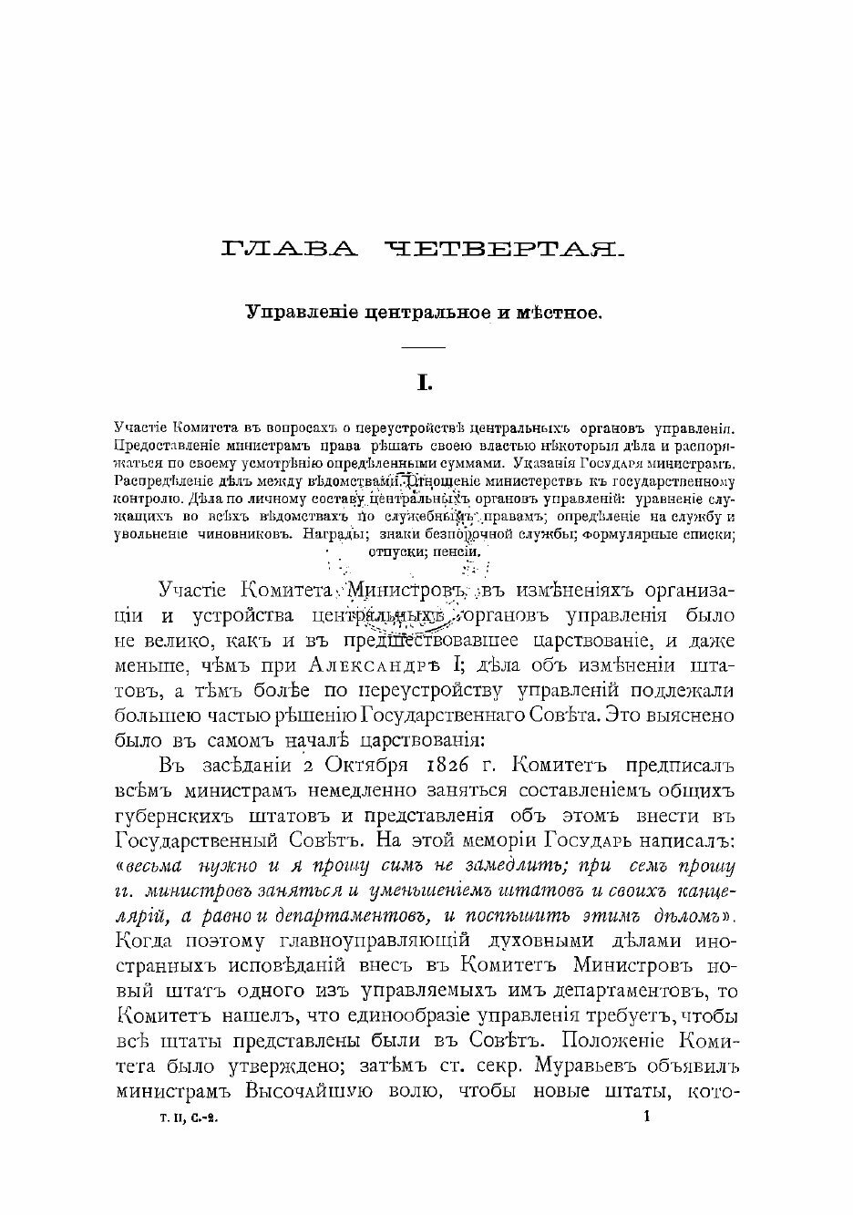 Книга Исторический обзор деятельности Комитета Министров. Комитет Министров в царствова... - фото №4