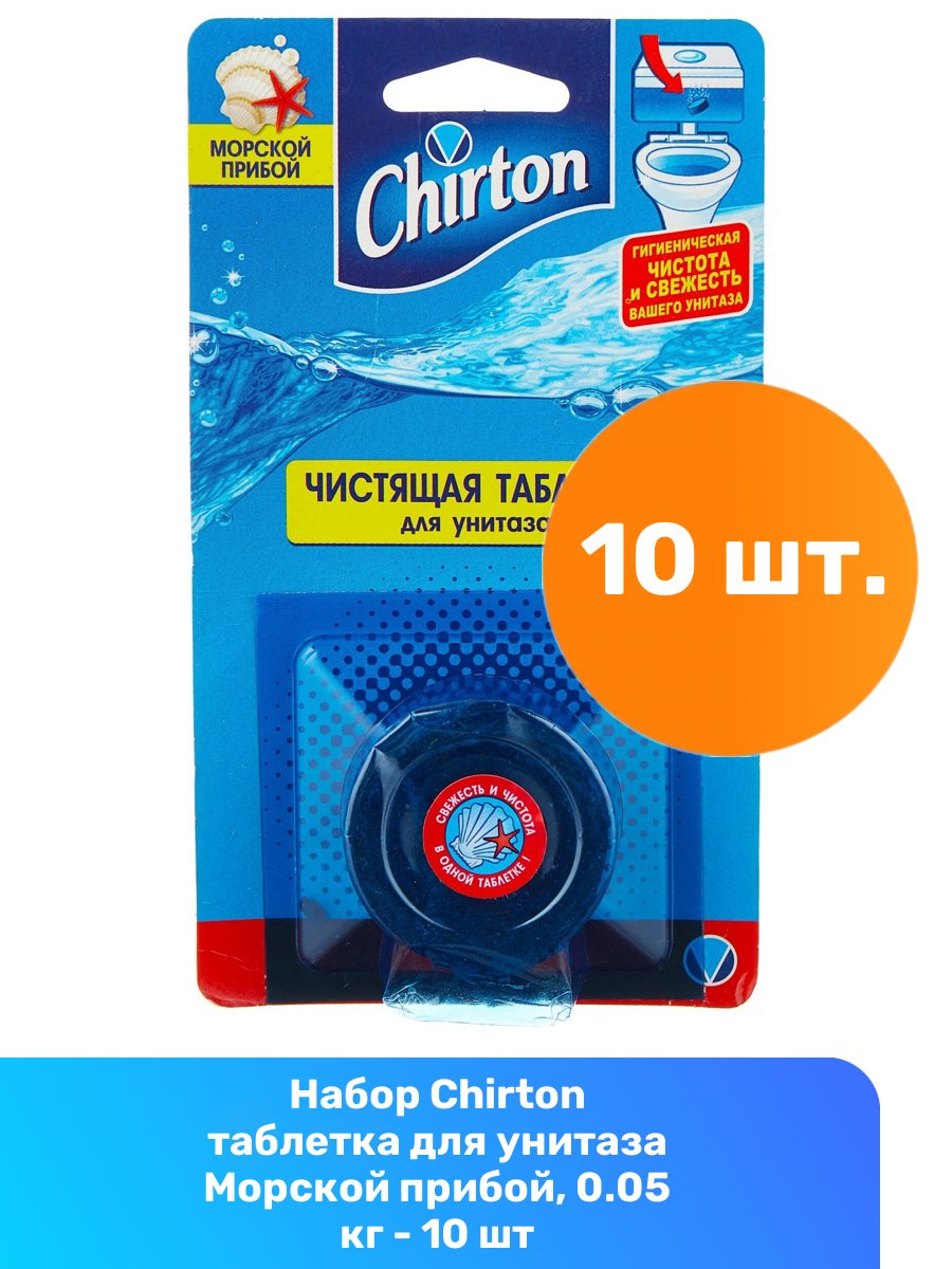 фото Таблетка для унитаза Морской прибой Chirton