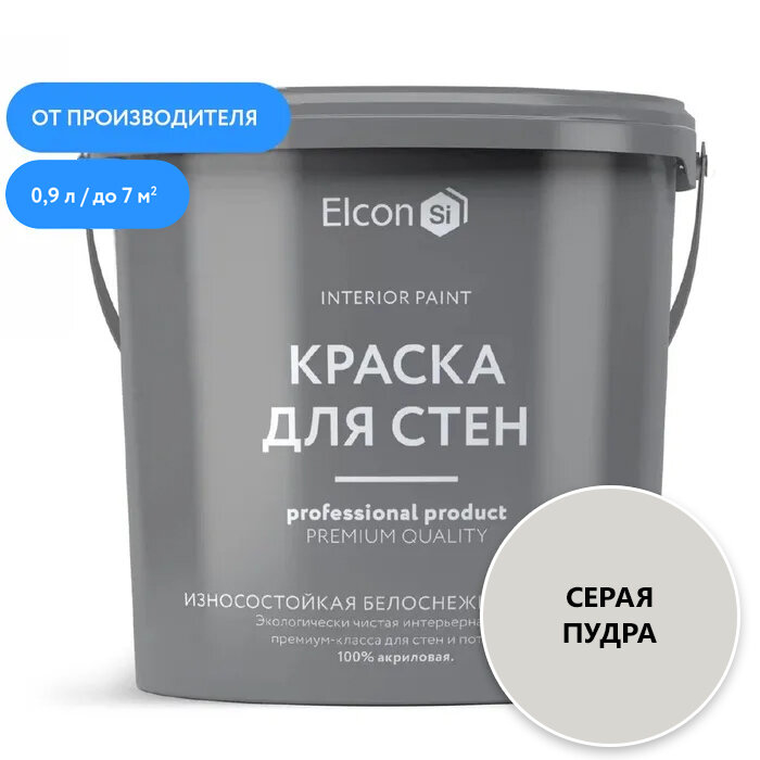 Акриловая краска премиум-класса Elcon декоративная моющаяся быстросохнущая для стен обоев потолка бетона кирпича дерева