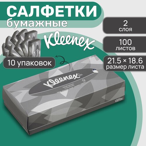 Бумажные салфетки в коробке, для лица Kleenex 8835 косметические, 2 сл, 100 шт, 10 уп.