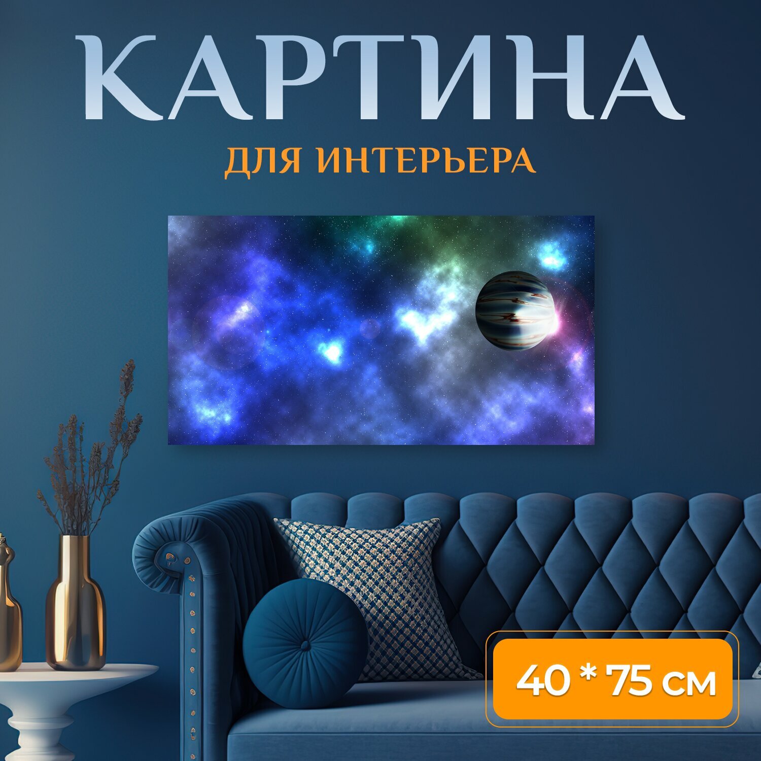 Картина на холсте 