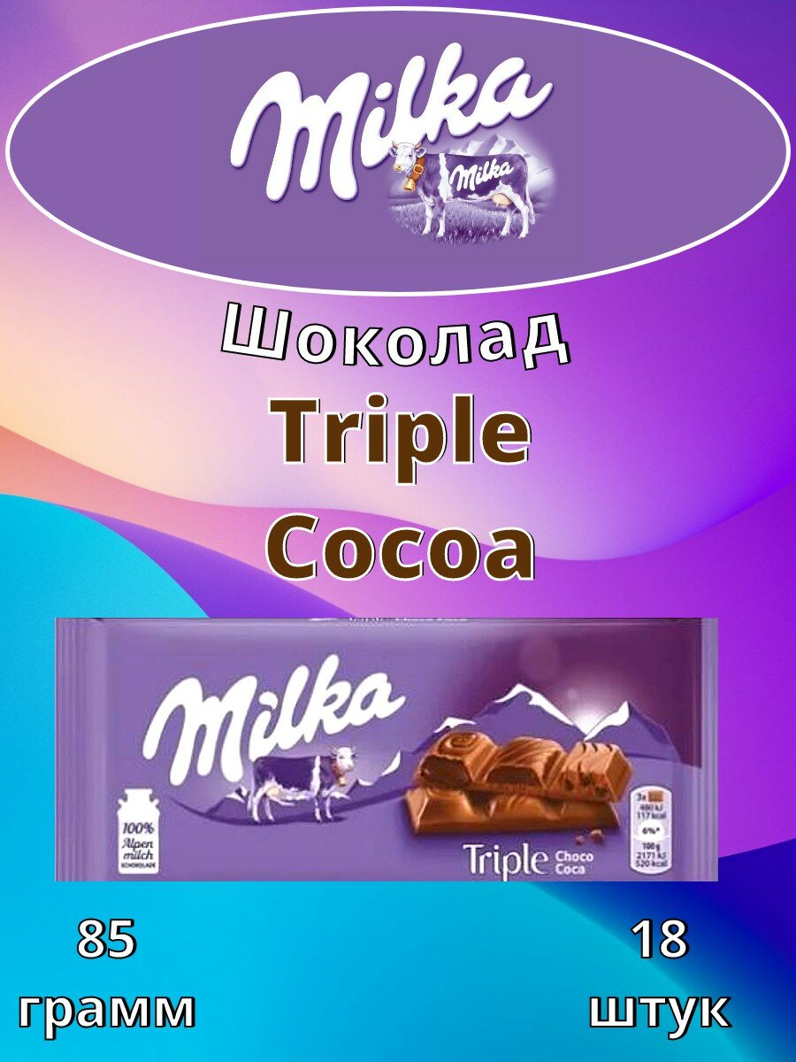 Шоколад Milka Triple Cocoa 85г