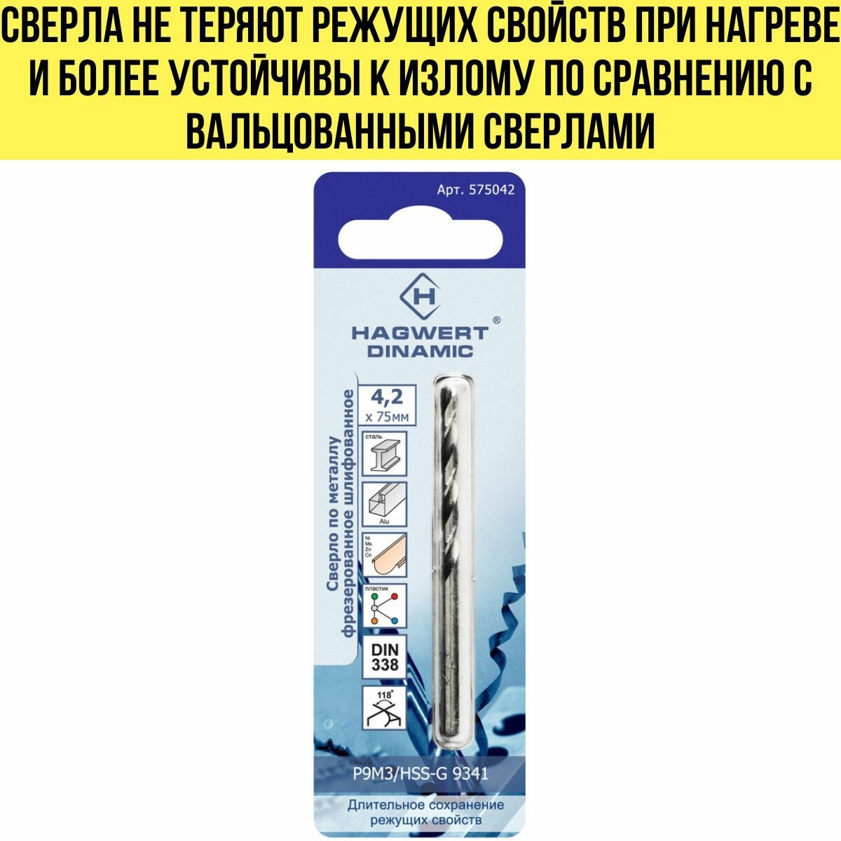 сверло по металлу 4,2*75мм p9m3 dinamic hagwert фрезированное 575042 - фото №7