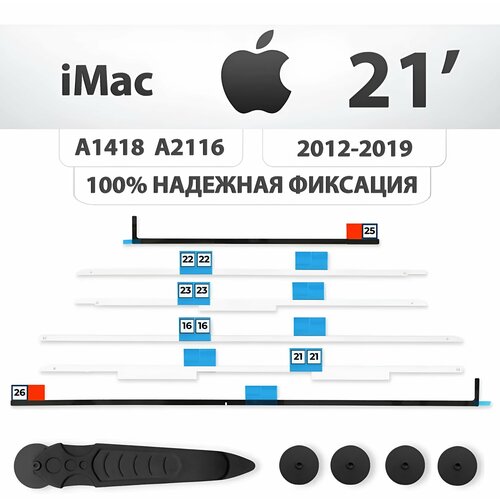 Двусторонний скотч + нож для матрицы iMac 21, A1418, A2116 2012-2019