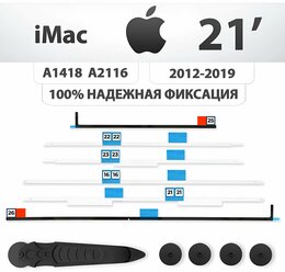 Двусторонний скотч + нож для матрицы iMac 21", A1418, A2116 2012-2019
