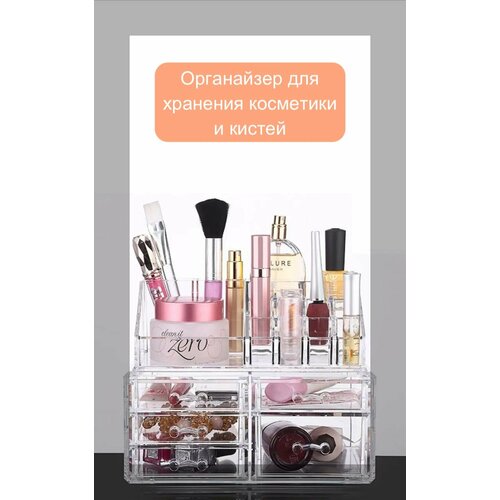 Органайзер для хранения косметики и кистей 1049₽