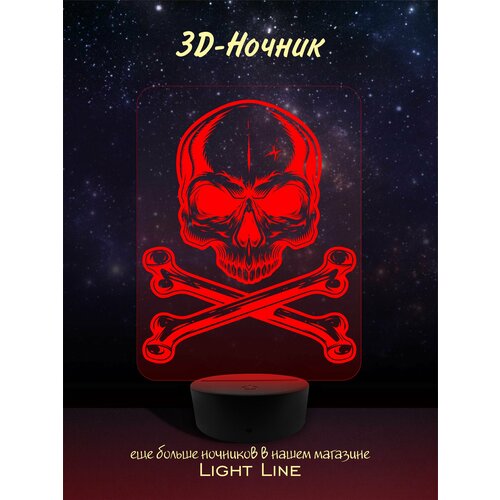 3D Ночник - Череп и Кости декор подарок другу мужу парню новый год 2024