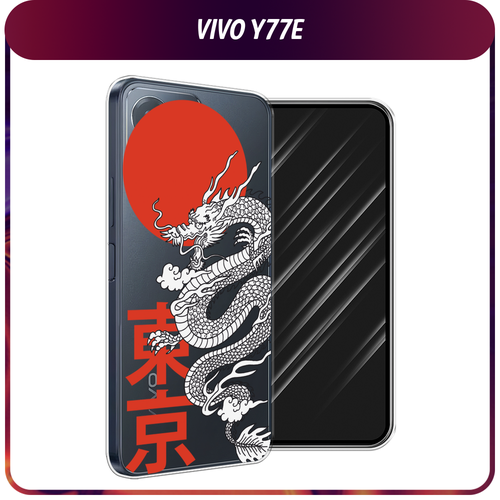 Силиконовый чехол на Vivo Y77e / Виво Y77e Китайский дракон, прозрачный силиконовый чехол на vivo y77e виво y77e котик с ножом прозрачный