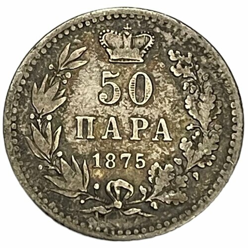 Сербия 50 пара 1875 г.