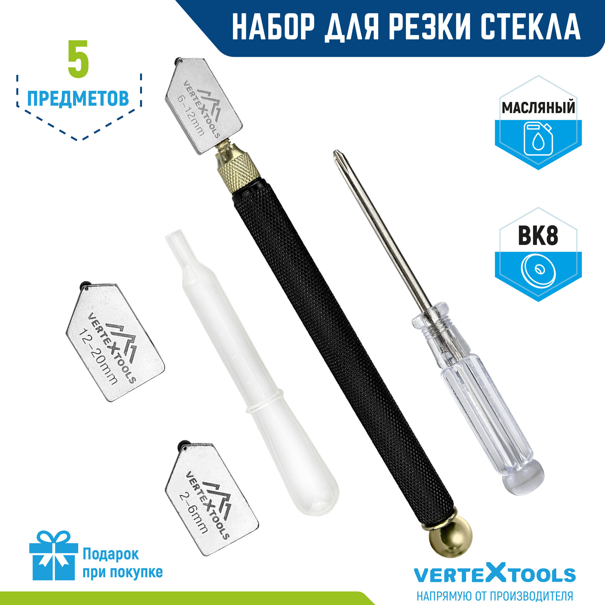 Стеклорез роликовый с лезвиями VertexTools 5 шт.