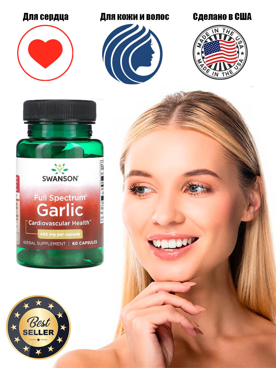 Антиоксиданты Swanson Full Spectrum Garlic 400 mg 60 капс