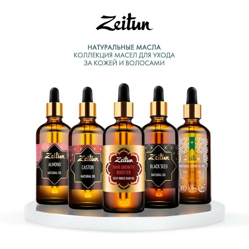 Zeitun Натуральное миндальное масло, 100 мл (Zeitun) - фото №17