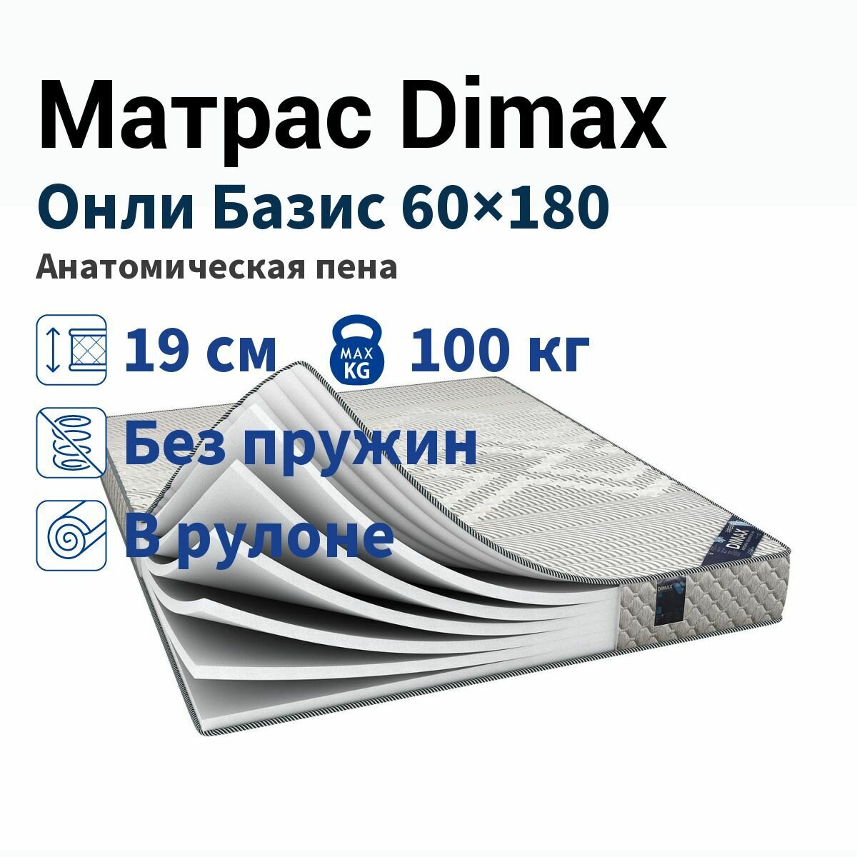 Взрослые матрасы Dimax Онли Базис 60x180