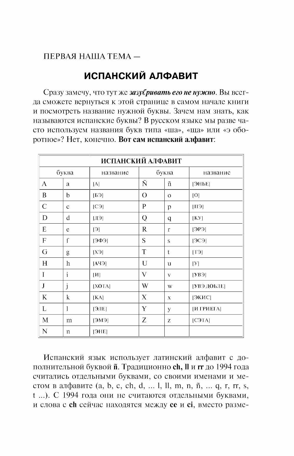 Испанский для начинающих (Матвеев Сергей Александрович) - фото №17