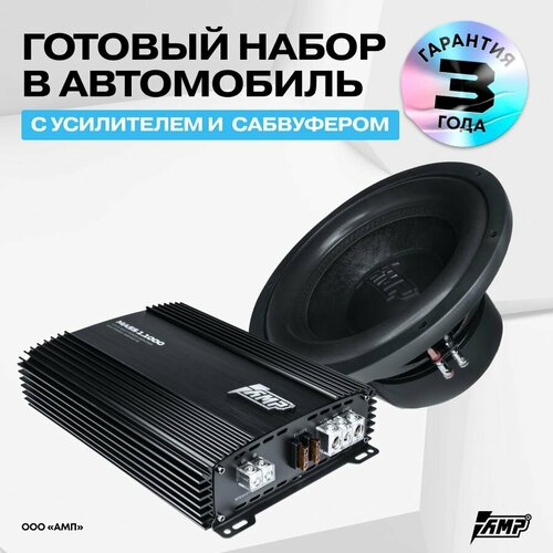 Комплект Сабвуферное звено MASS 800 12D2 усилитель MASS 11000 2073000₽