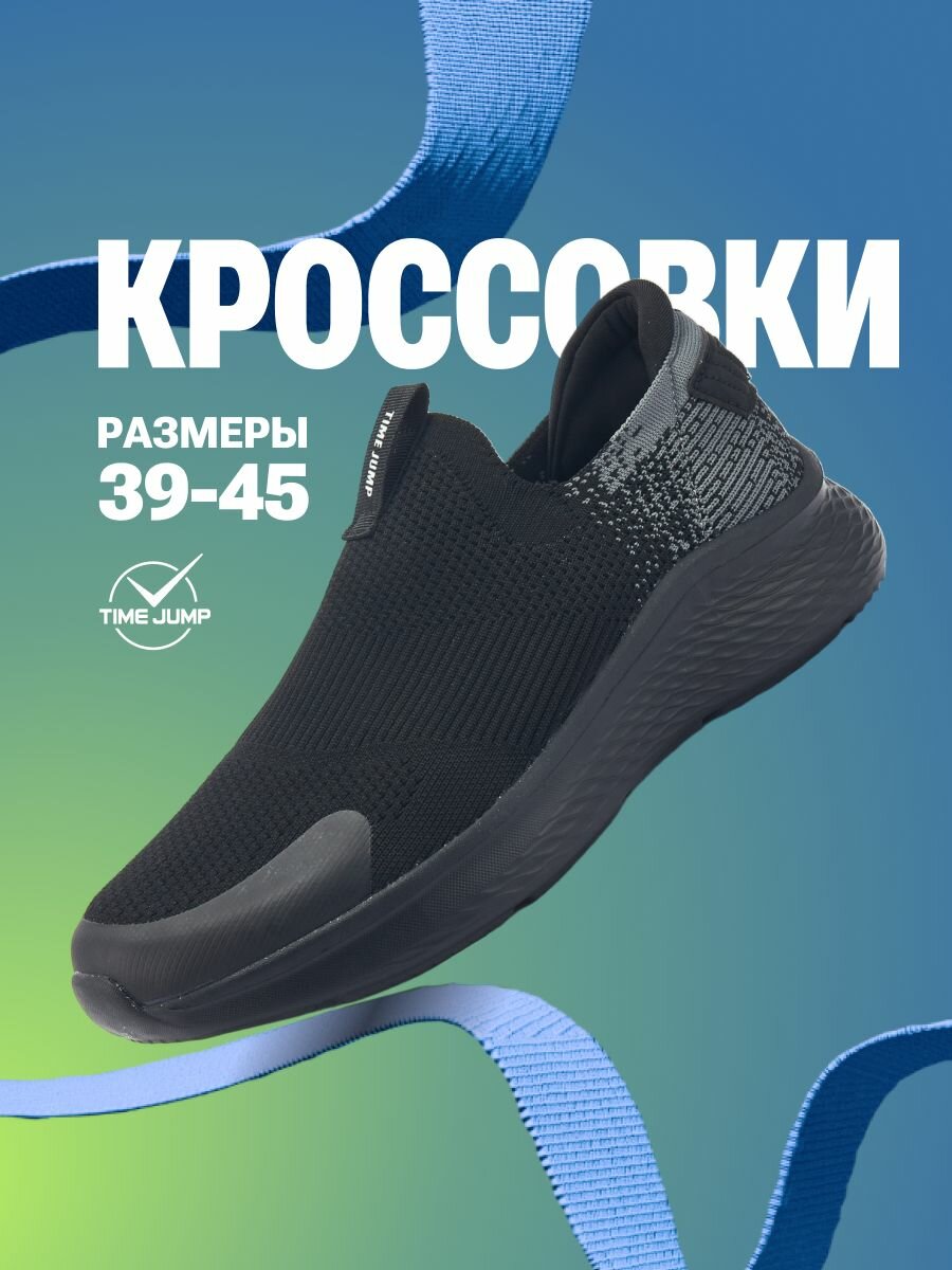 Кроссовки TimeJump