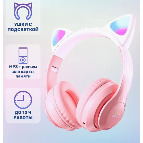 Детские беспроводные наушники с ушками кошки LED подсветка Bluetooth 53 MP3-плеер AUXмикрофон Слот для карты памяти Micro SD Rose 143400₽