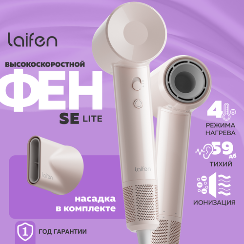 Laifen Фен для волос SE Lite 1400 Вт Глянцево-розовый 899000₽