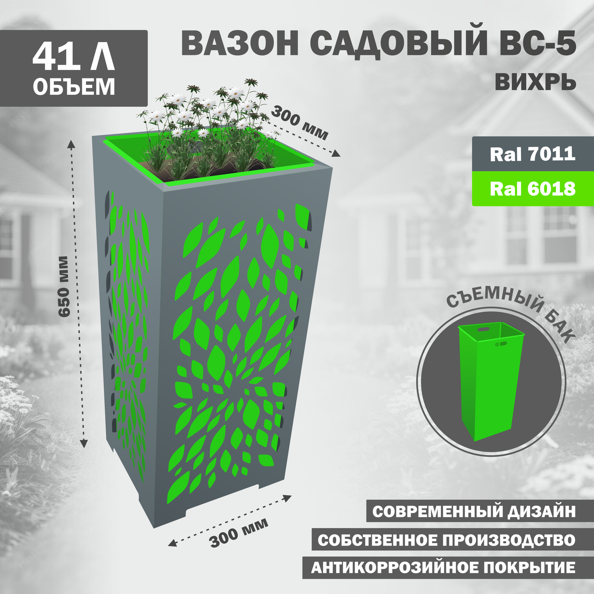 Кашпо для цветов, кустарников и других растений, Стандарт-Сар, ВС-5-Вихрь