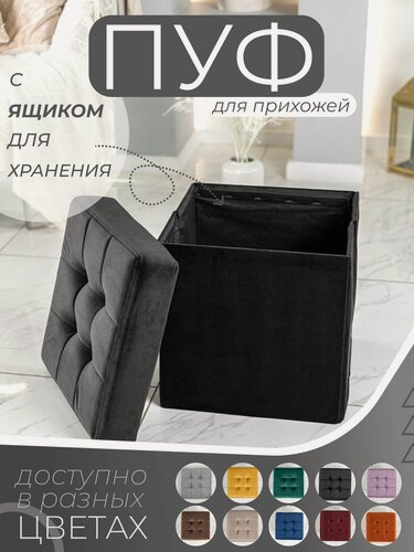 Изображение товара Пуф складной с крышкой и ящиком для хранения