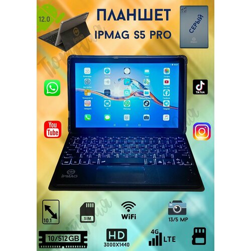 Планшет андроид c клавиатурой IPMAG S5 PRO 10512 ГБ 12499₽