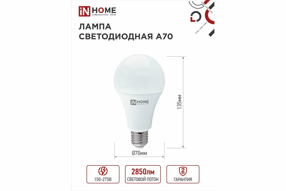 Лампа светодиодная LED-A70-VC 30Вт грушевидная 6500К холод. бел. E27 2850лм 230В IN HOME 4690612024165