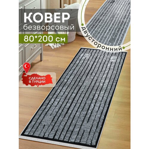 Ковер на пол двусторонний турецкий килим 80х200 см натуральный хлопок 2400₽