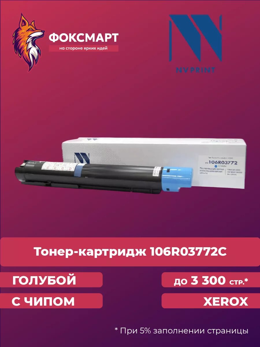 Тонер-картридж лазерный NV-106R03772C совместимый