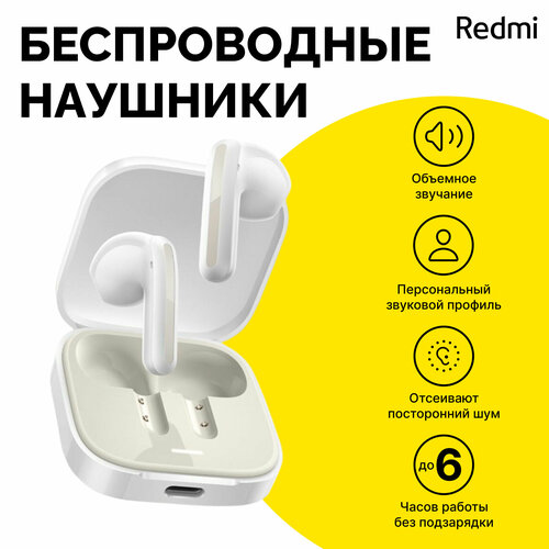 Беспроводные наушники Redmi Buds 6 Active White 2060₽