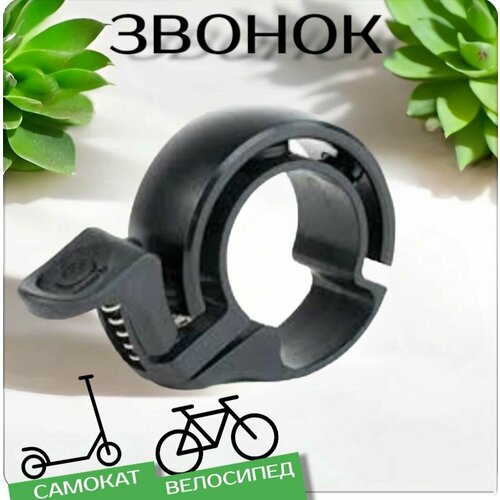 Звонок для велосипеда, на самокат, беговел Danki Ring, цвет Чёрный