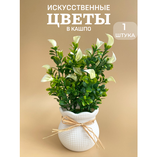Искусственные цветы для декора в горшке Paradigma Decor 1 штука
