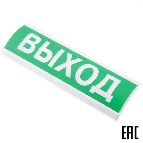 Оповещатель световой "ЛЮКС-220-Р" "выход" светодиоды "Электротехника и автоматика" 220В IP50 (2 шт. в наборе)
