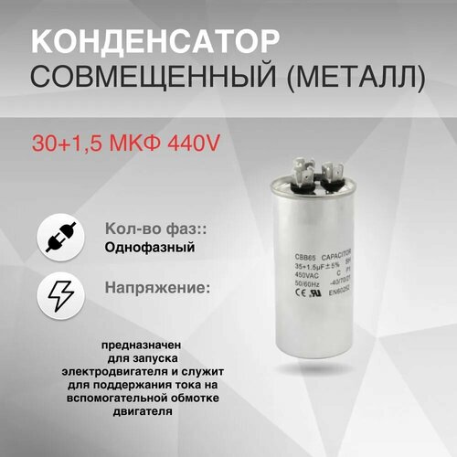 44R3015 Конденсатор 3015 мкф 440V совмещенный металл 240₽