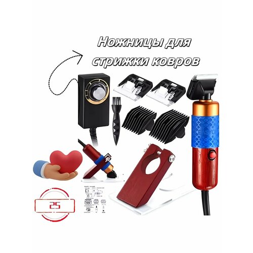 Машинка для стрижки животных и ковров для тафтинга
