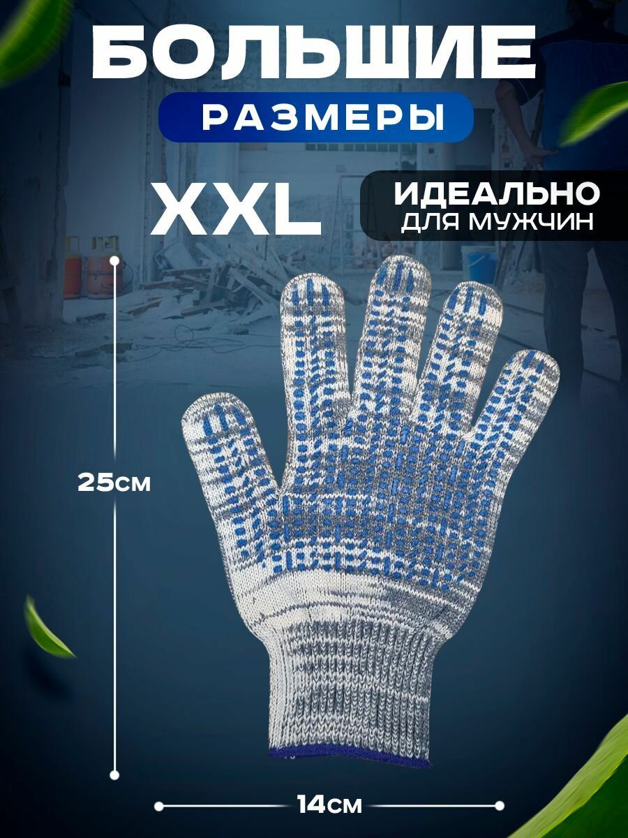 Перчатки хб рабочие мужские большого размера XXL (11) теплые, защитные с нанесением ПВХ покрытия,10 пар — фото 1