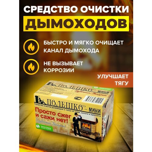 Средство мощное Полено Трубочист/SMR TM 2 упаковки x450 gr чистки засора дымоходов каминов