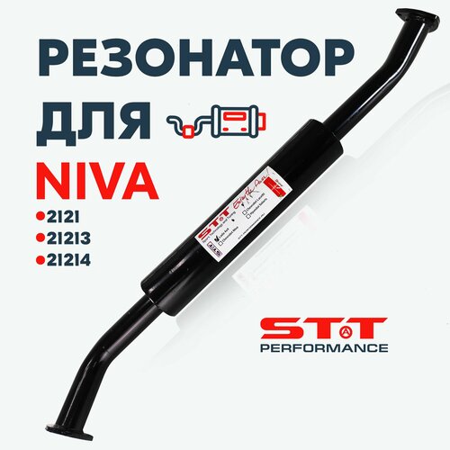 Резонатор STT-Perfomance Нива ВАЗ 2121, 21213-21214 / 51 диаметр, круглый