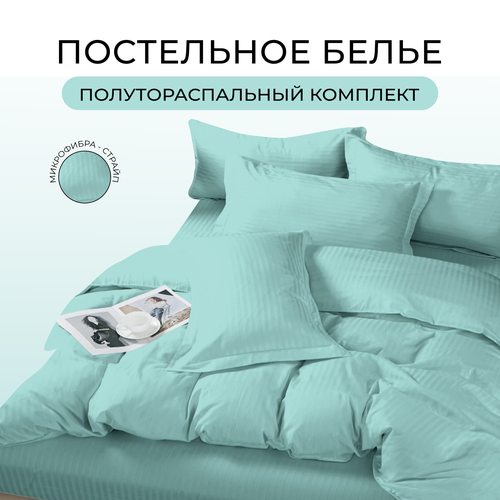 Постельное белье Diomin's Home, 1.5-спальное. бирюзовый, размер 1.5, спальный