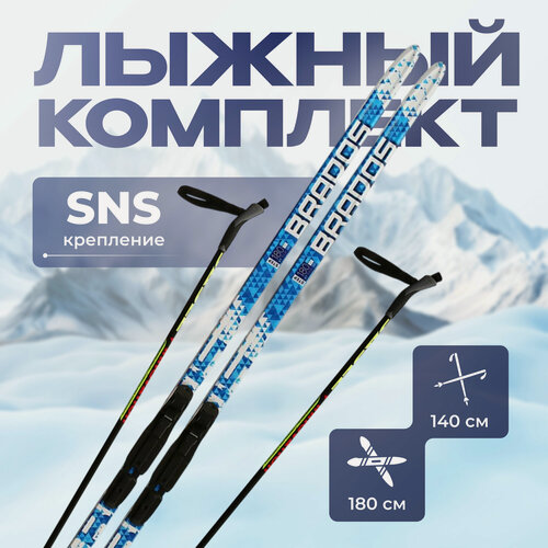 Изображение товара Комплект лыжный: пластиковые лыжи 180 см с насечкой, стеклопластиковые палки 140 см, крепления SNS, цвета микс